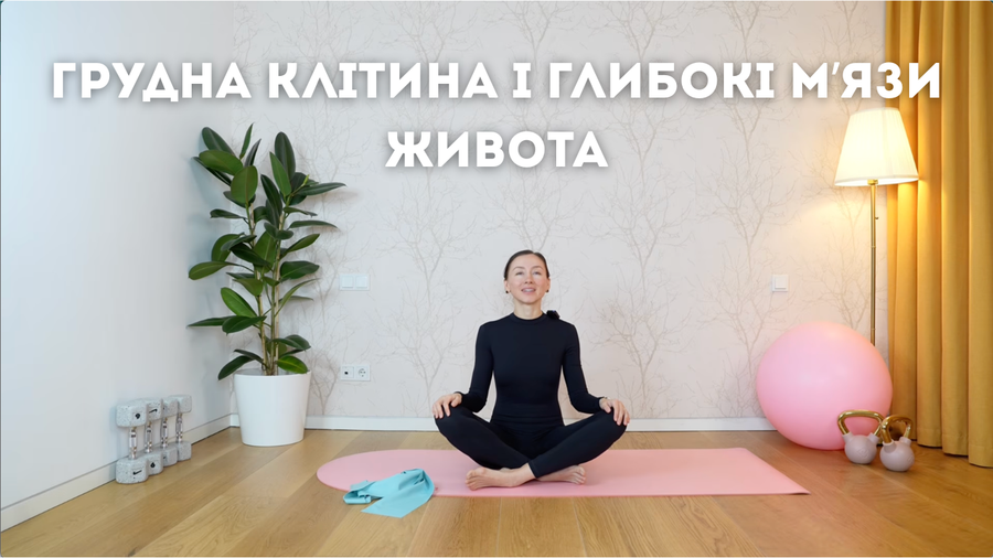 Тренування на живіт і проти набряків